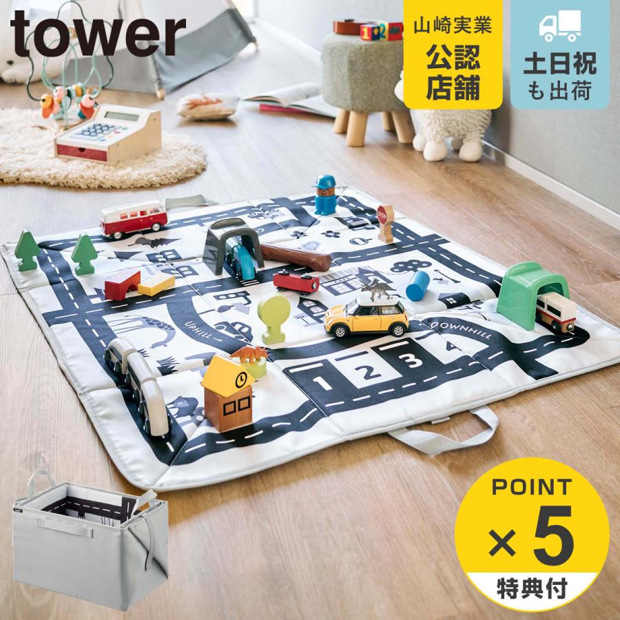 山崎実業 tower プレイマットにもなるおもちゃ収納 タワー ライトグレー
