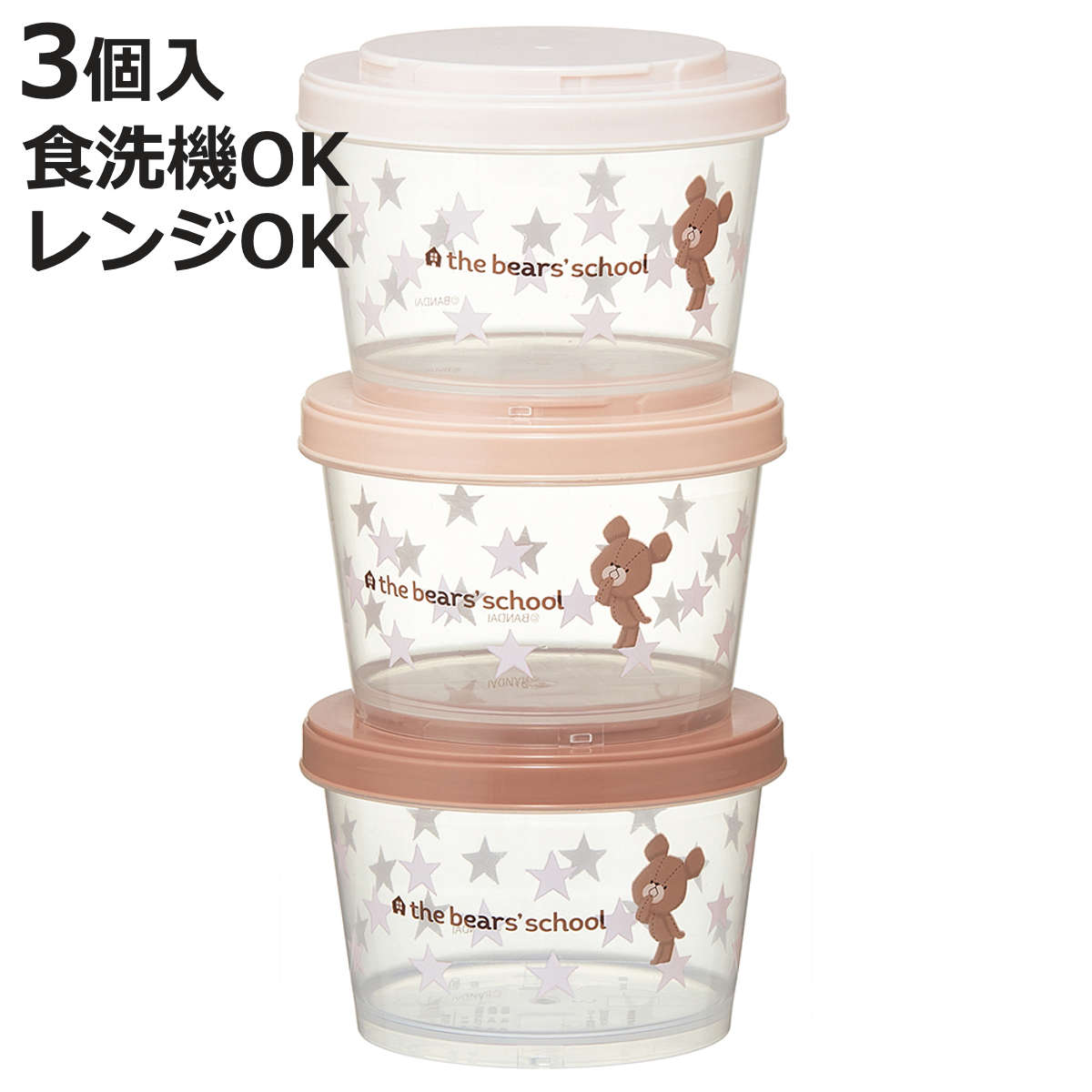スケーター 保存容器 薄肉保存容器 3個組 くまのがっこう ココア