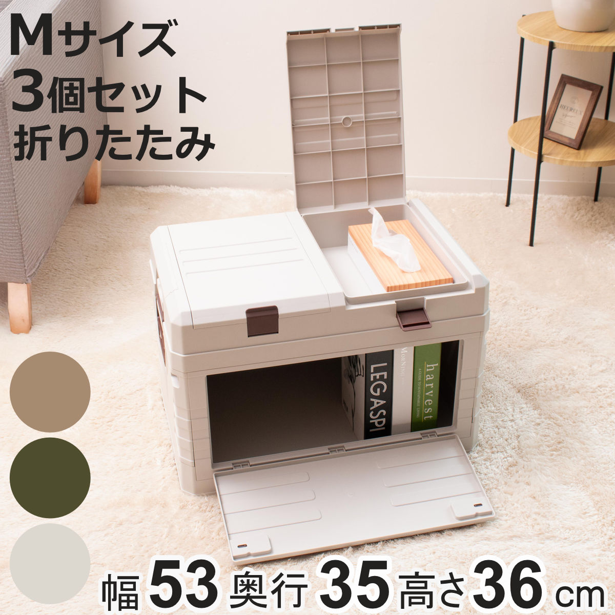 収納ボックス 2WAYオープン コンテナ M 同色3個セット 折りたたみ 幅53