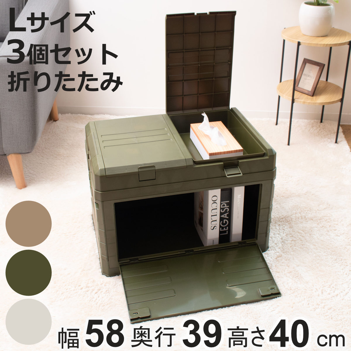 収納ボックス 2WAYオープン コンテナ L 同色3個セット 折りたたみ 幅58