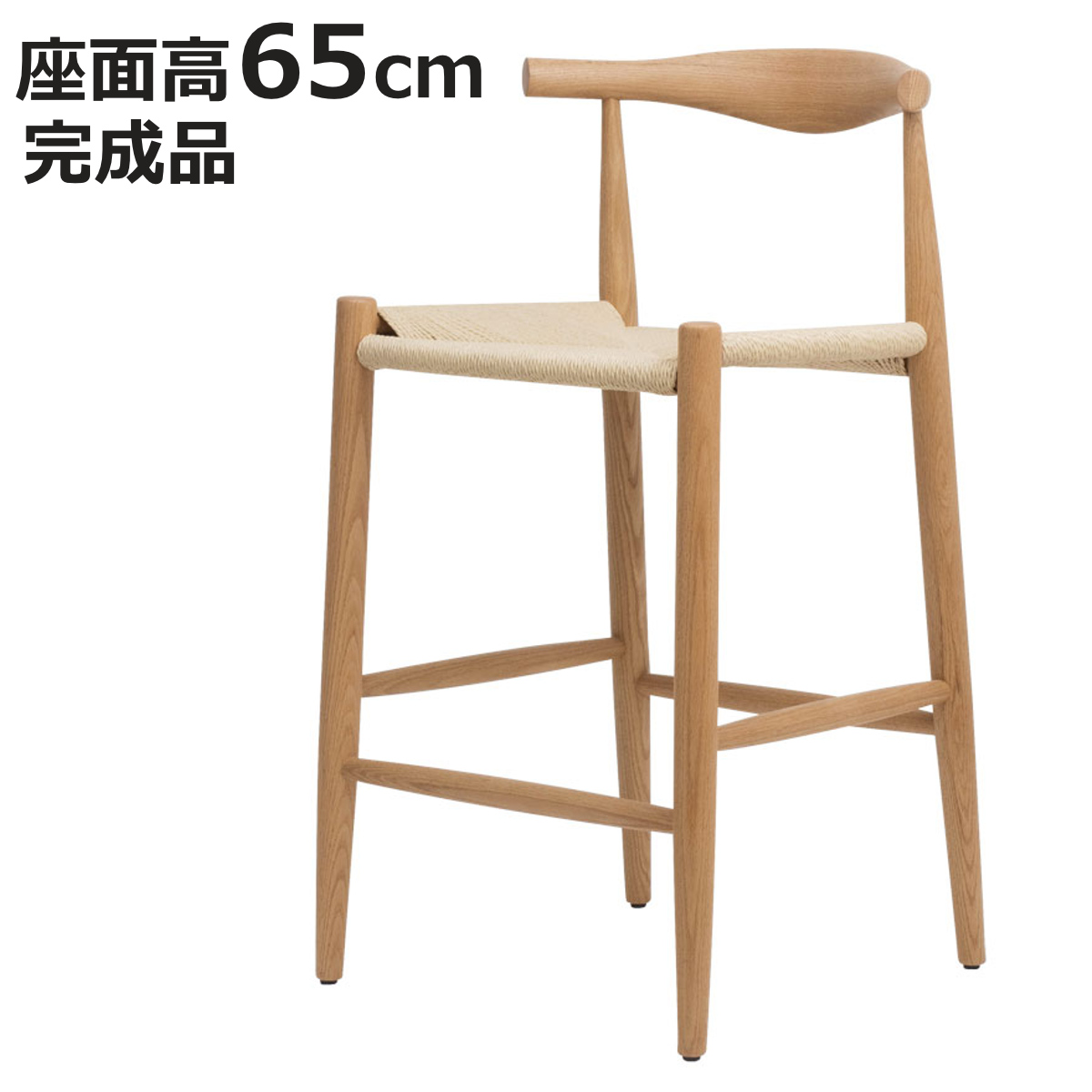 カウンターチェア 座面高65cm ペーパーコード レッドオーク スツール 9193 （ バーチェア チェア イス 椅子 完成品 木製 天然木 背もたれあり ハイチェア ）