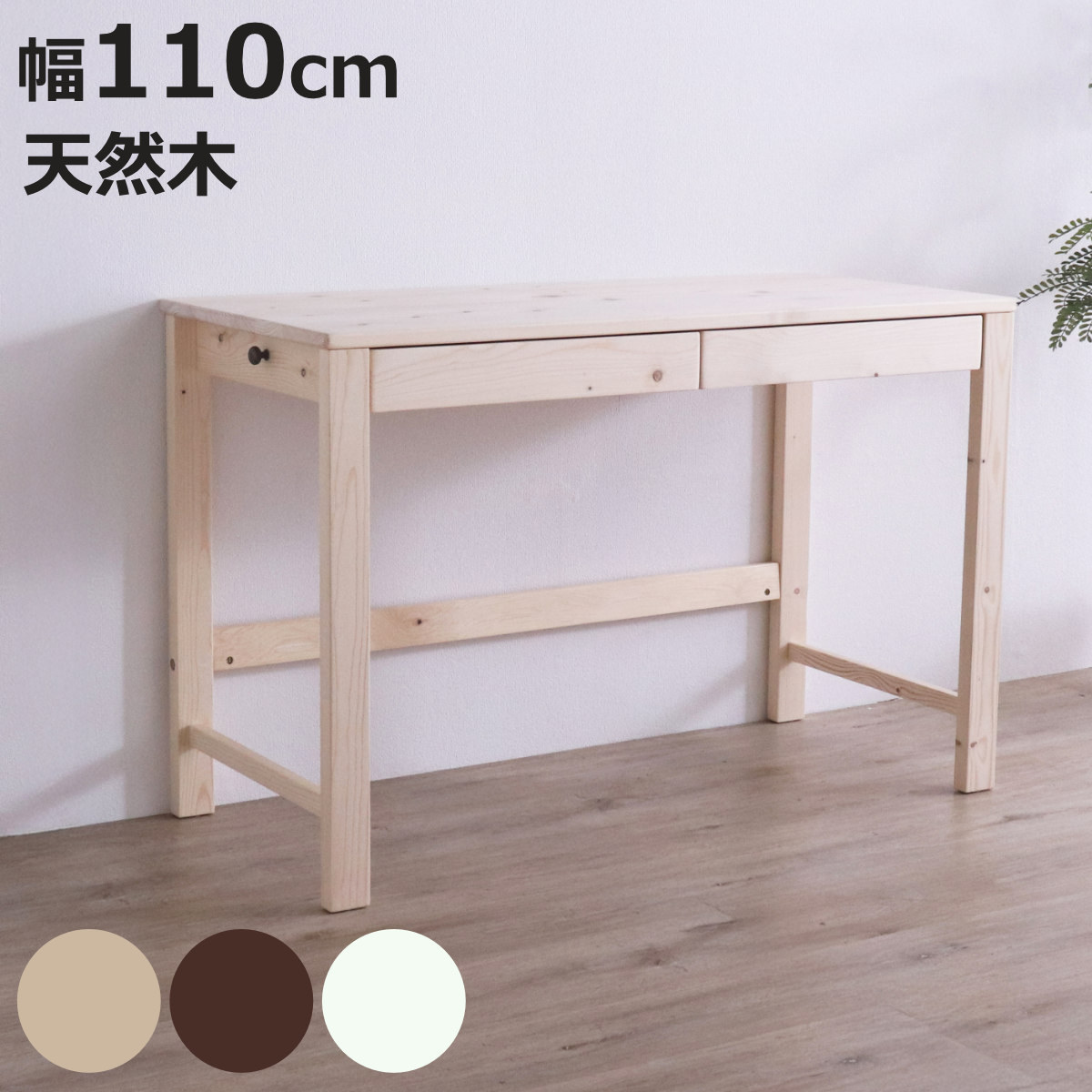 ワークデスク 幅110cm 引出し付 サイドフック付 Limo2 （ デスク 学習 