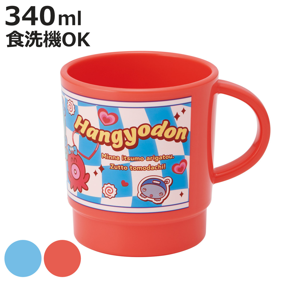 スケーター コップ 340ml スタッキングコップ ハンギョドン パーティー