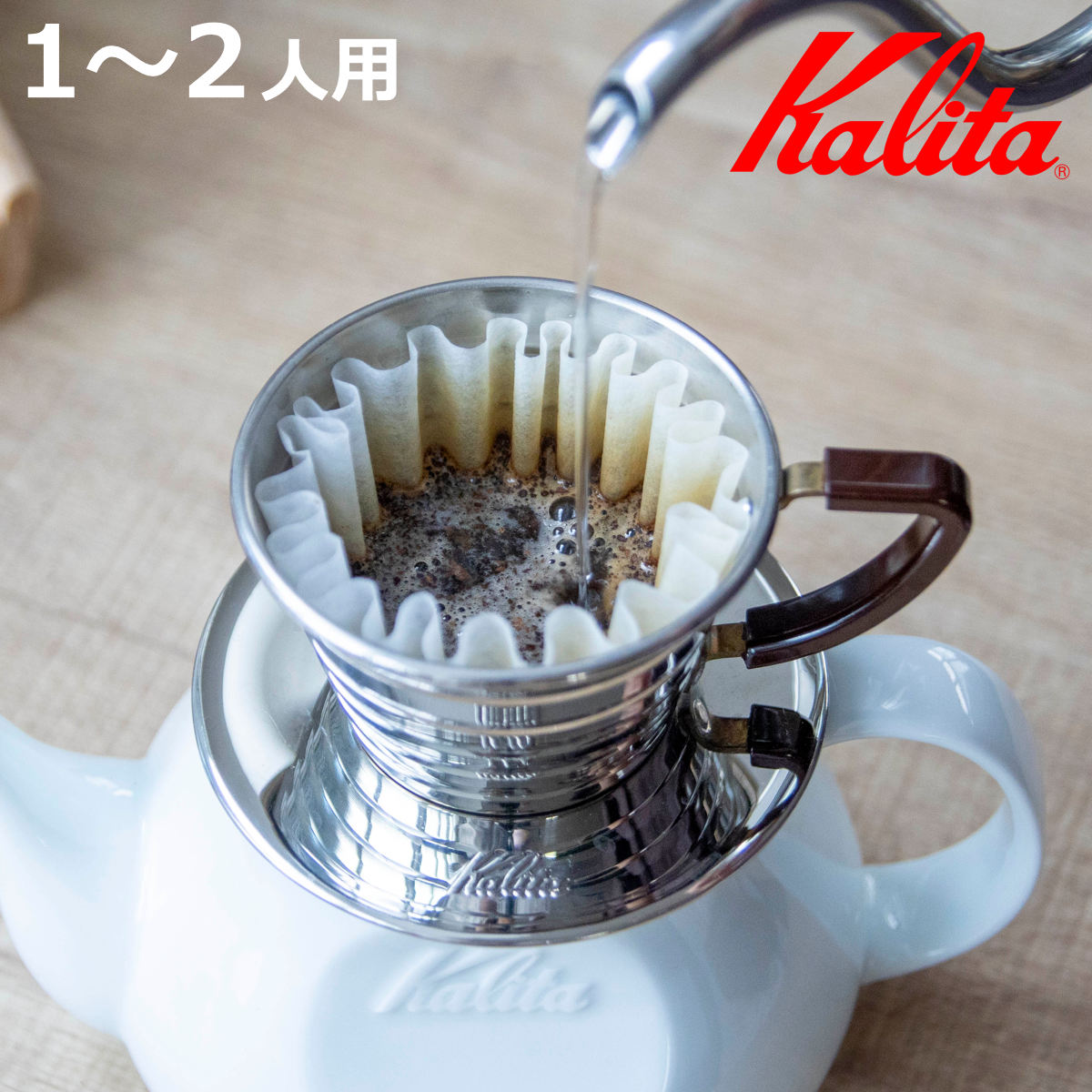 Kalita（カリタ） ドリッパー ウェーブドリッパー 155 S （ 1〜2人用 