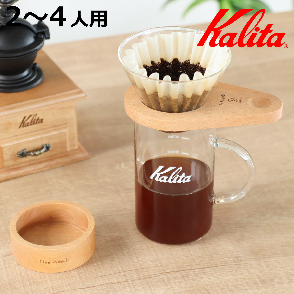 Kalita（カリタ） ドリッパー WDG-185 しずく型セット （ 2〜4人用