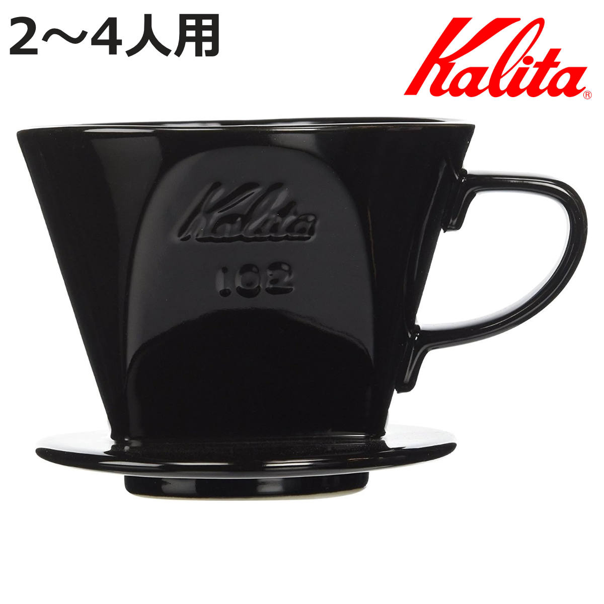 コーヒーポット ドリップポット カリタ 102 コーヒードリッパー 陶器 