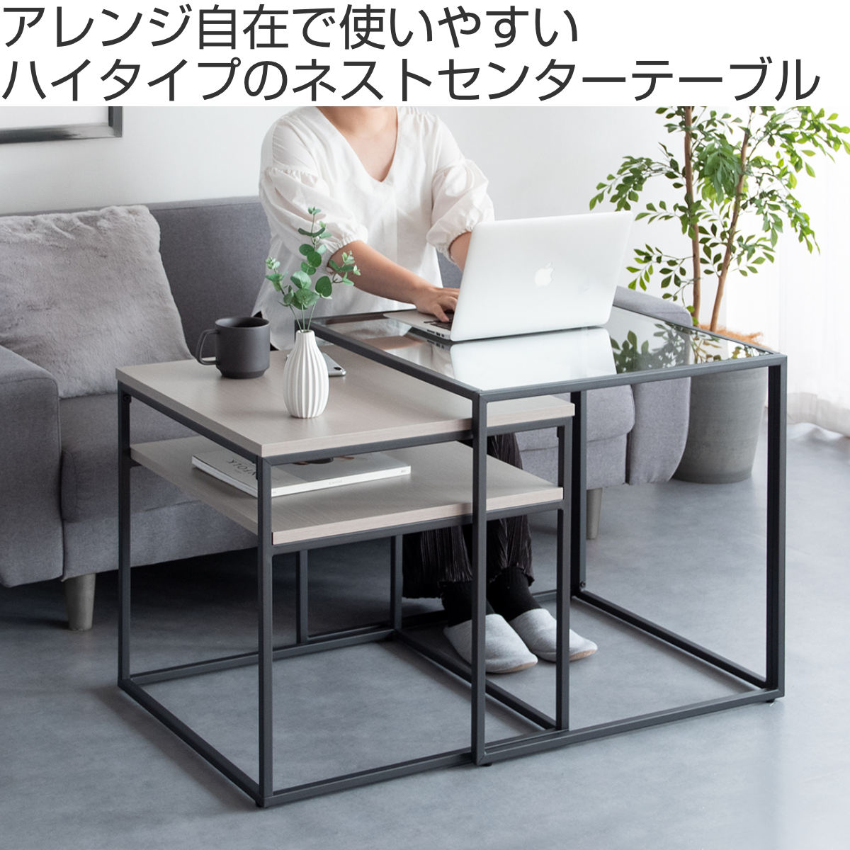 宮武製作所 リビングテーブル 正方形 幅54cm 幅60cm ネストテーブル 棚