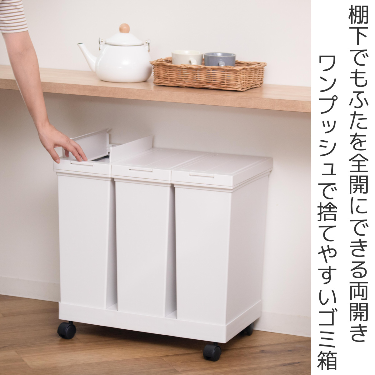 ゴミ箱 20L×3個 棚下で使える 両開き 3...の詳細画像1