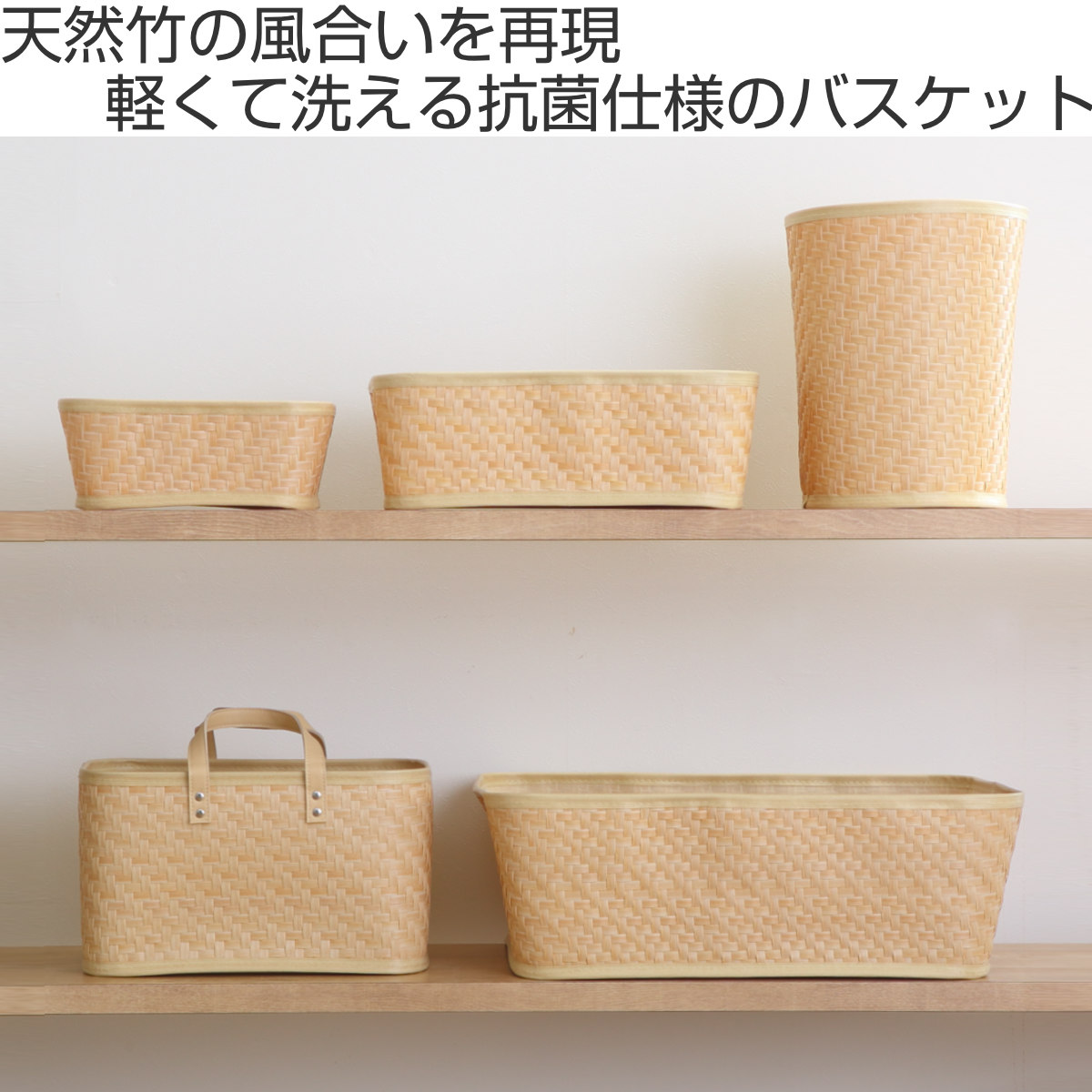ちどり産業 バスケット クローンバンブー 角型 ハンドル付き 洗える 幅
