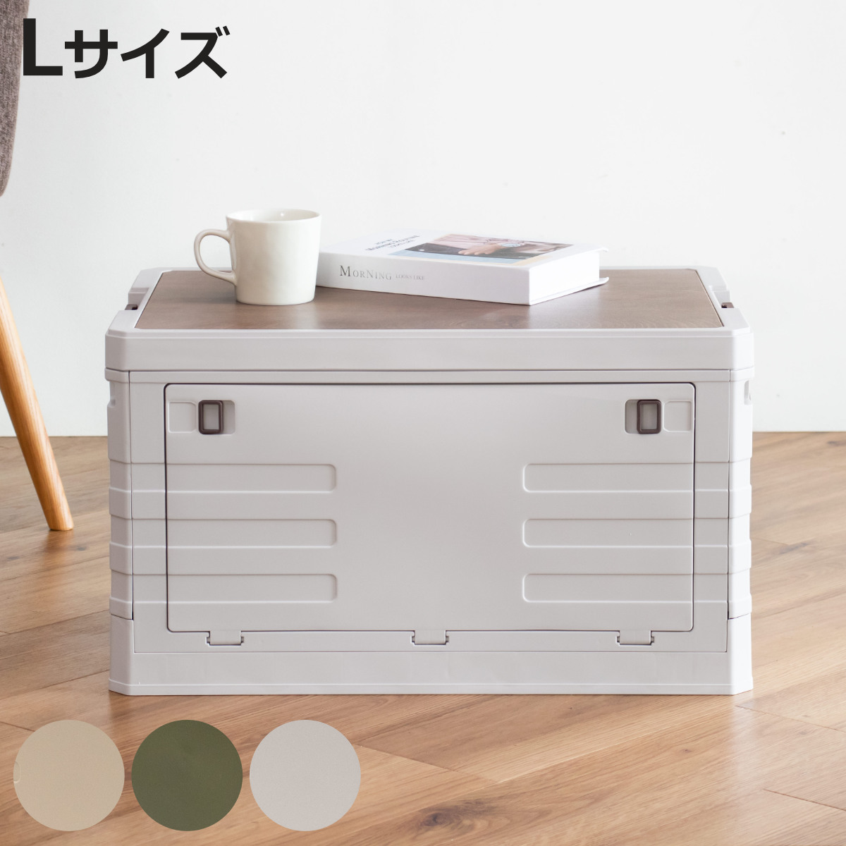 天板付コンテナボックス L 収納ボックス （ 収納ケース 収納 ボックス 前開き 折りたたみコンテナ コンパクト ）