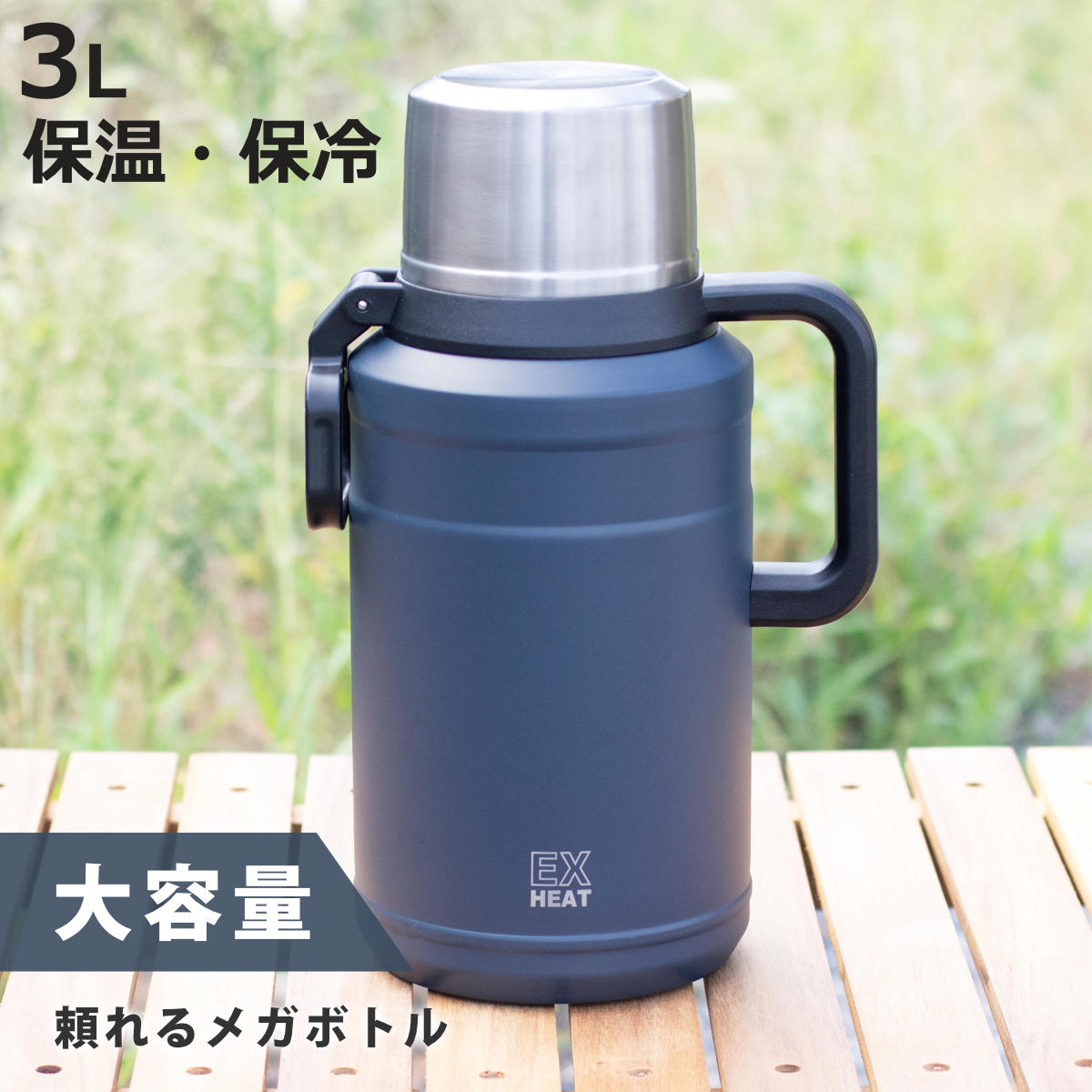 パール金属 水筒 3L エクスヒート メガボトル3000 ステンレス 保温保冷