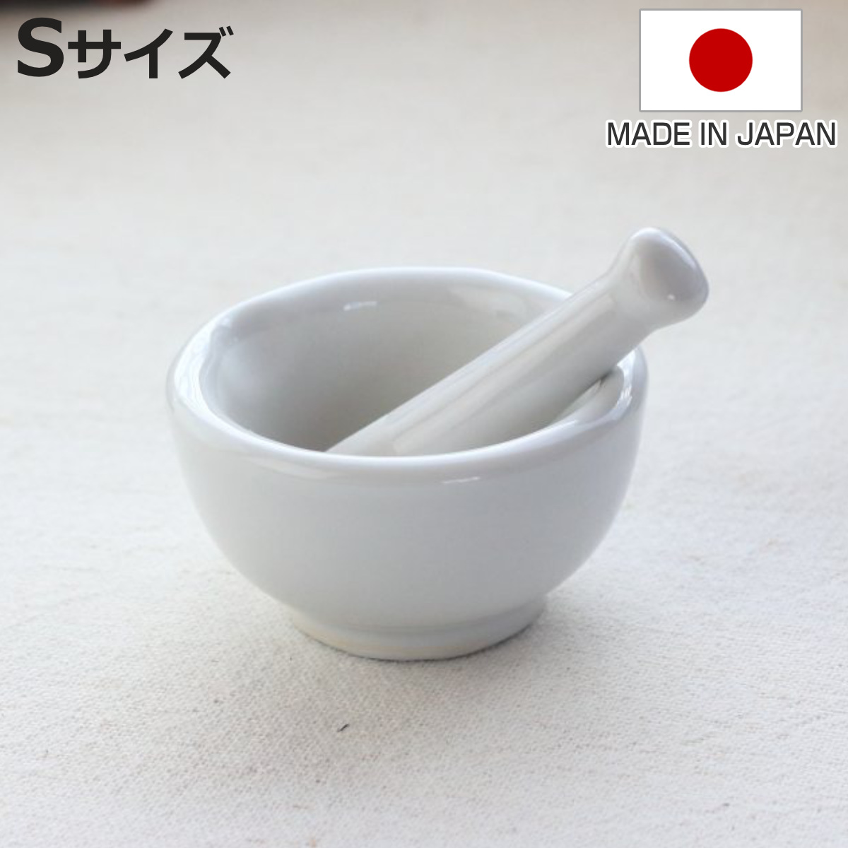 乳鉢セット S 40ml 磁器 日本製 （ すり鉢 乳棒 セット 溝なし すり