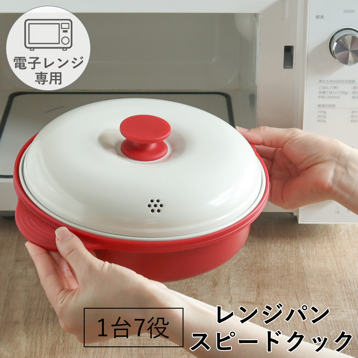 パール金属 レンジパン スピードクック 丸深型 電子レンジ調理器