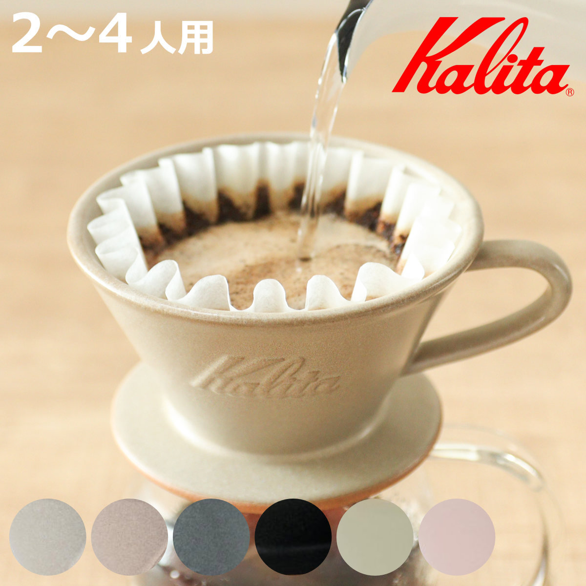 Kalita（カリタ） ドリッパー MI 185 （ 2〜4人用 日本製 陶器 美濃焼