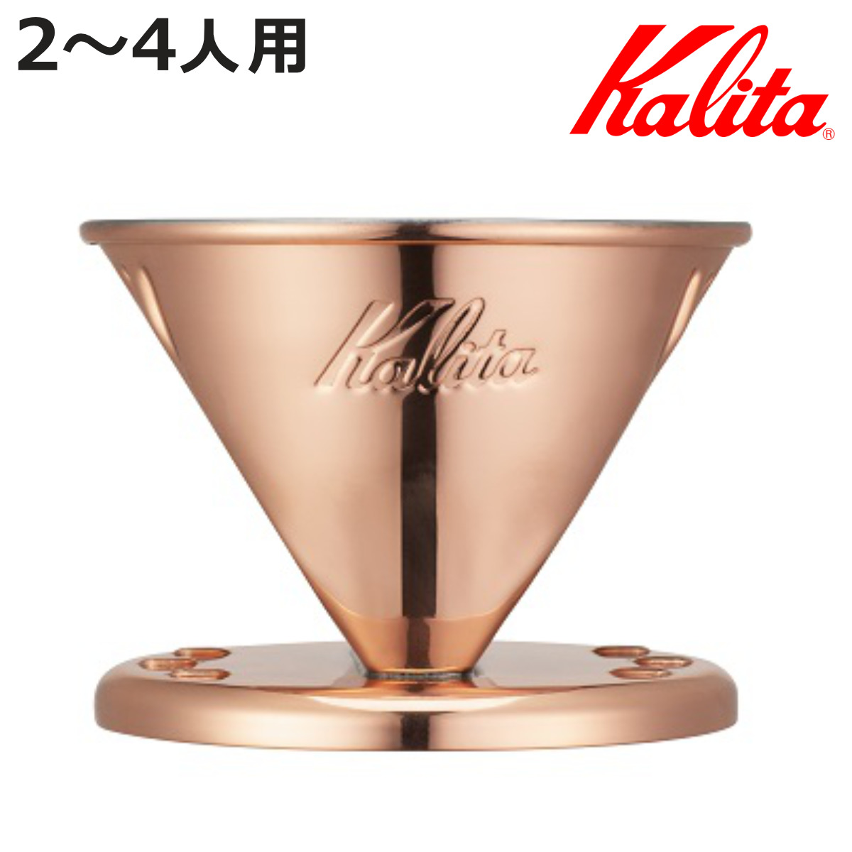 Kalita �J���^ �h���b�p�[ Cu 102 �i 2�`4�l�p �� ���{�� �O���\�� �h���b�v �R�[�q�[ �R�[�q�[�h���b�p�[ �j