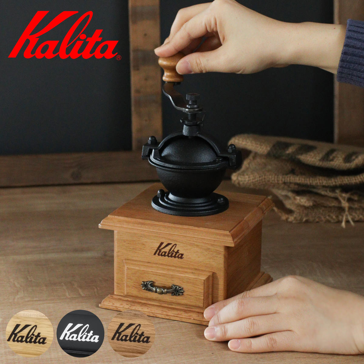 カリタ クラシックミル　コーヒーミル　手挽き Kalita（カリタ） コーヒーミル クラシックミル （ 手挽き ミル 手挽き