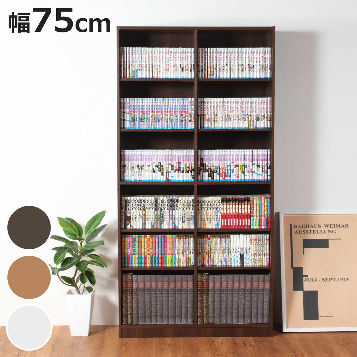 本棚 幅75cm 2列6段 可動棚 大量収納ラック （ ラック 収納 シェルフ