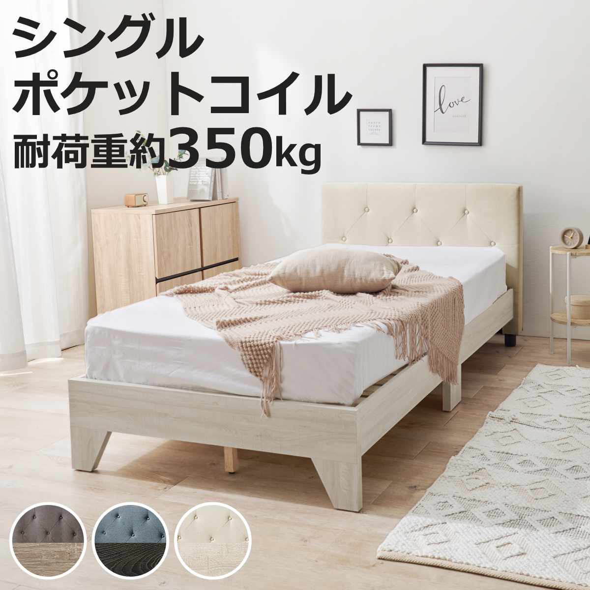 ファブリックベッド シングル ポケットマットレス付 背もたれ すのこ 