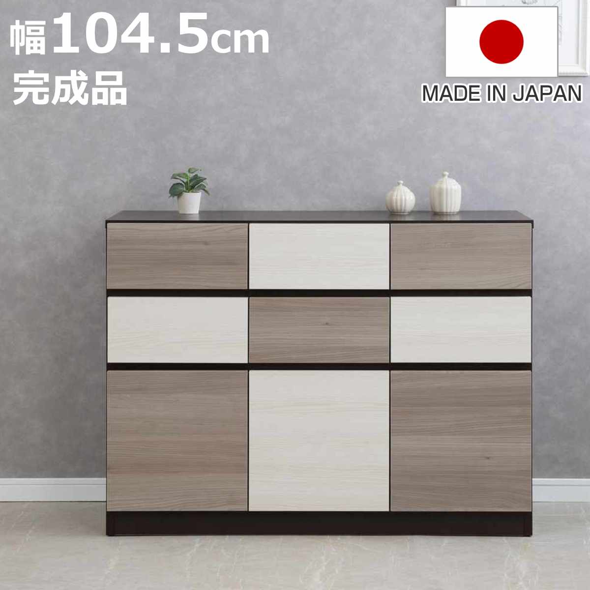 【最終値下げ】キャビネット グレー 棚 キャビネット 幅104.5cm グレートーン 日本製 完成品 （ 棚 ラック