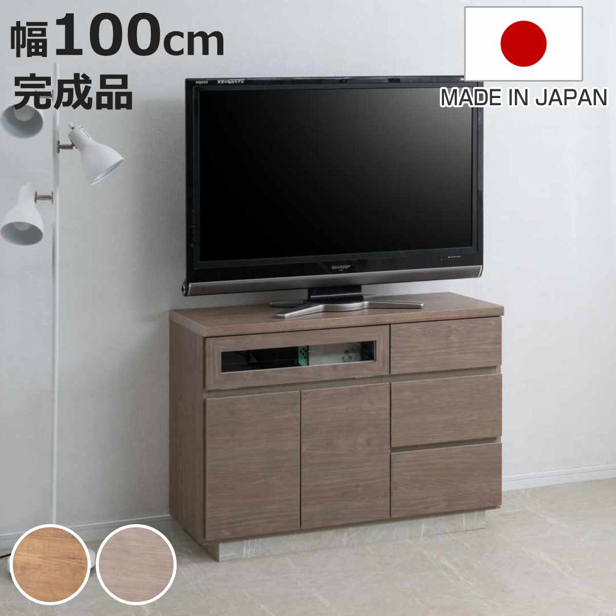 テレビボード ハイタイプ 幅100cm 40インチ対応 日本製 完成品
