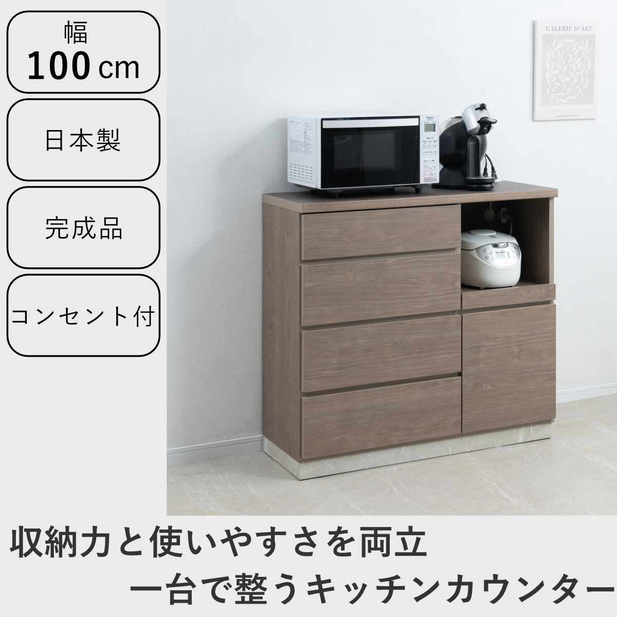 キッチンカウンター 幅100cm スライド棚 2口コンセント 背面化粧 日本製 完成品 （ カウンター キッチン 収納 スライドレール 間仕切り ）_3