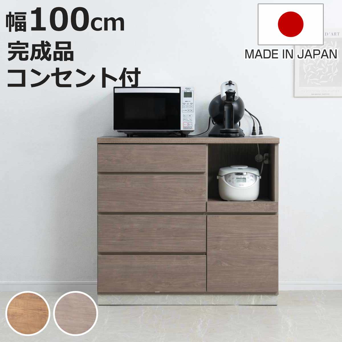 キッチンカウンター 幅100cm スライド棚 2口コンセント 背面化粧 日本製 完成品 （ カウンター キッチン 収納 スライドレール 間仕切り ）