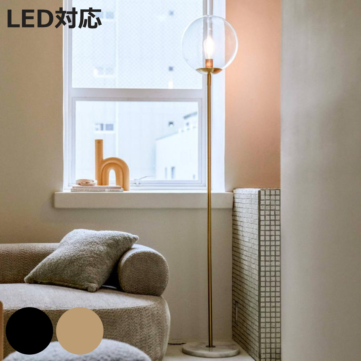 東谷 スタンドライト LED対応 電球付き 大理石 フロアライト （ ガラス
