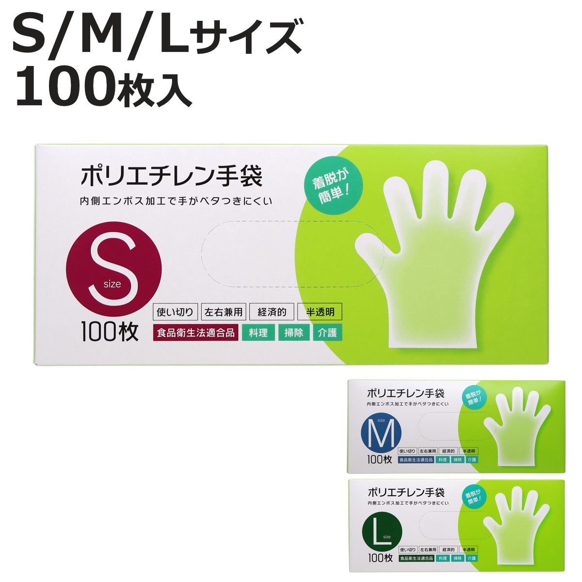 ポリエチレン手袋100枚入り」の人気商品一覧 | 安い商品を通販サイト