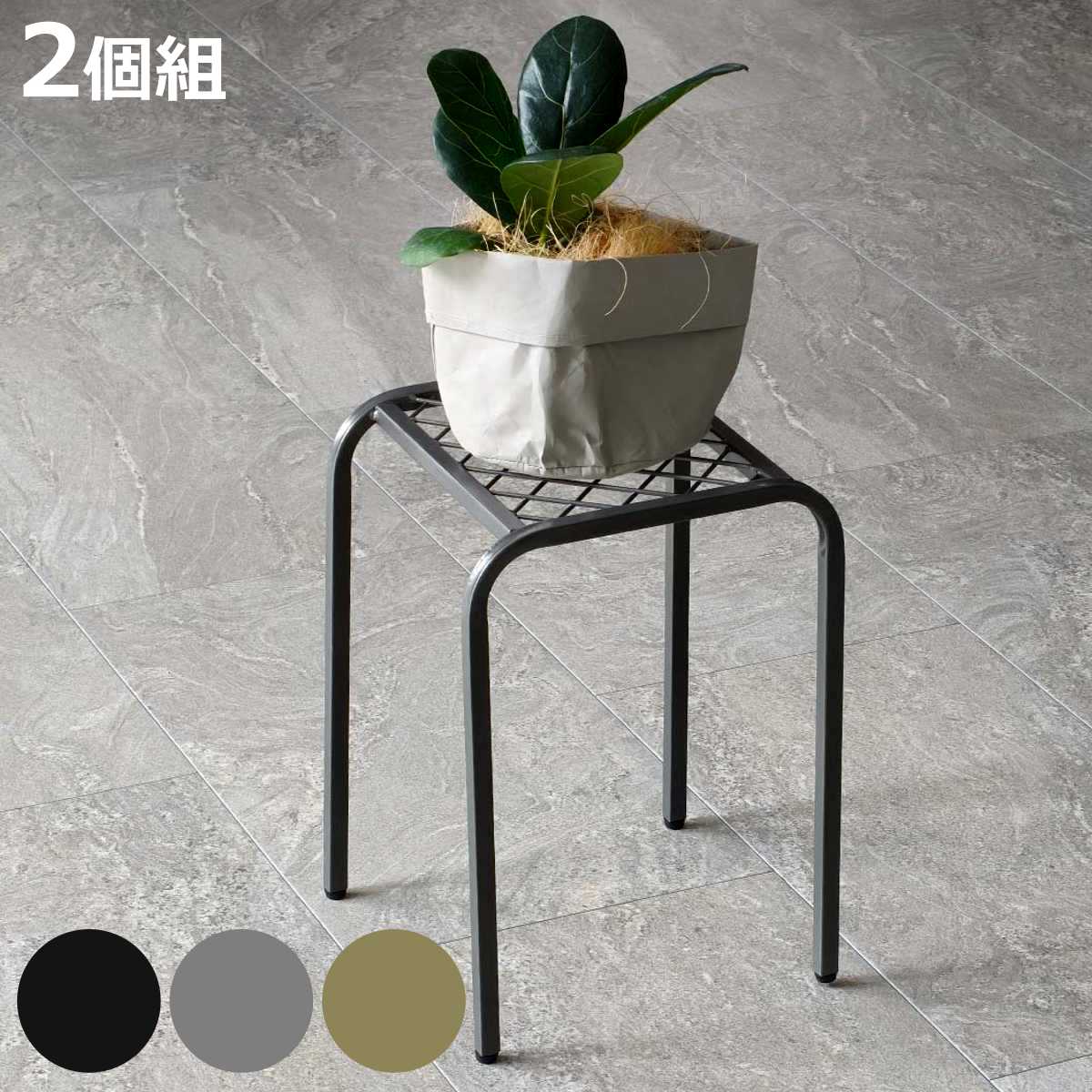 花台 アイアン プランタースタンド TWILL ツイル ハイサイズ 同色2個組 （ プランター台 フラワーラック 飾り台 プランターラック フラワー スタンド ）