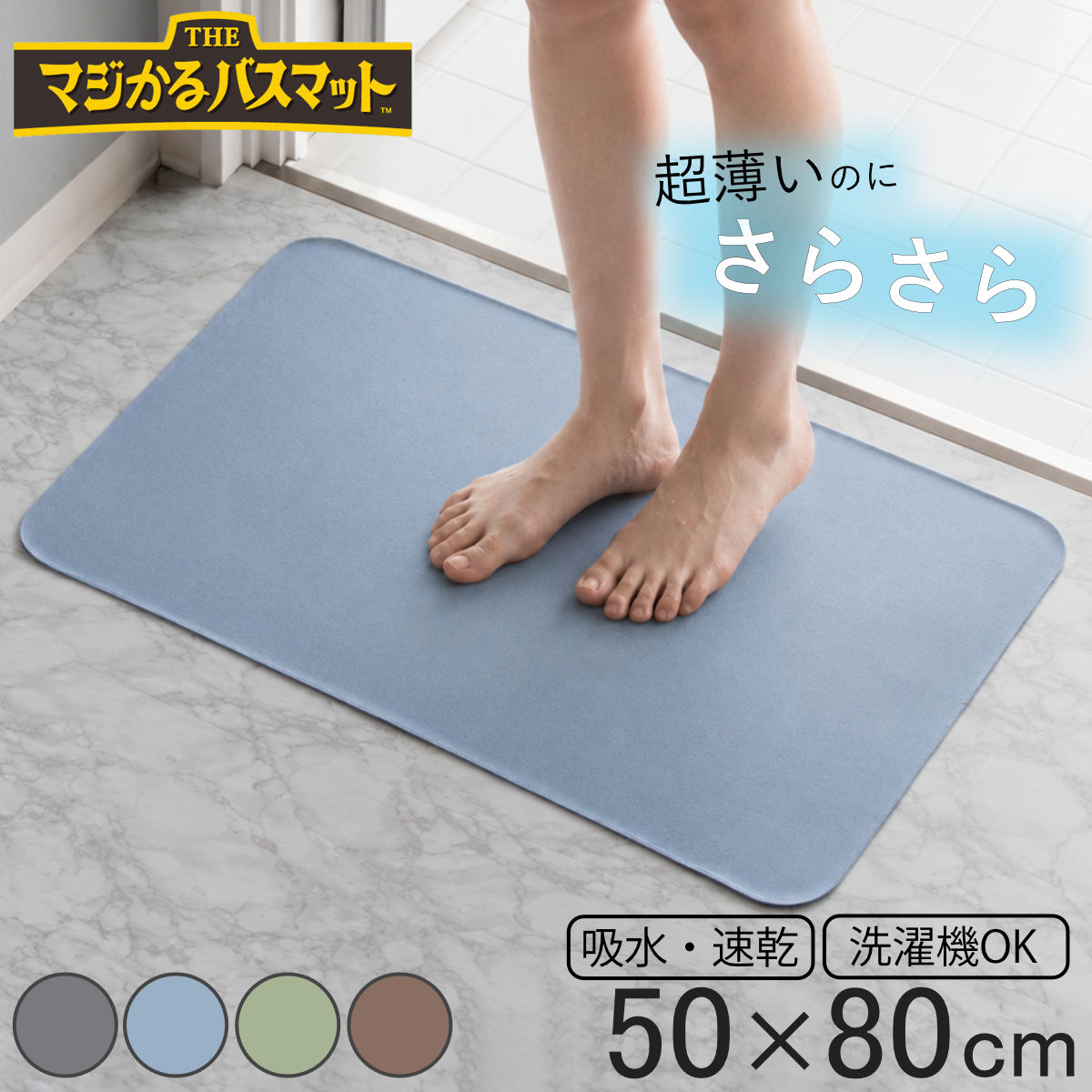 LEC（レック） バスマット 50×80cm Lサイズ 笑激SHOCK マジかる