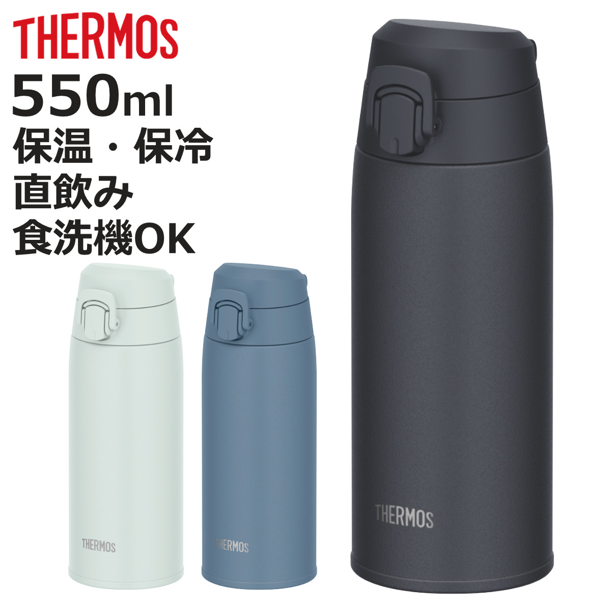 THERMOS（サーモス） 水筒 550ml 真空断熱ケータイマグ 食洗機対応 JPC