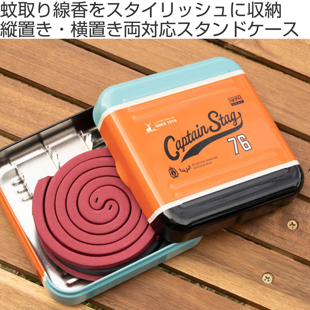 蚊取り線香スタンドケース キャプテンスタッグ ...の詳細画像1