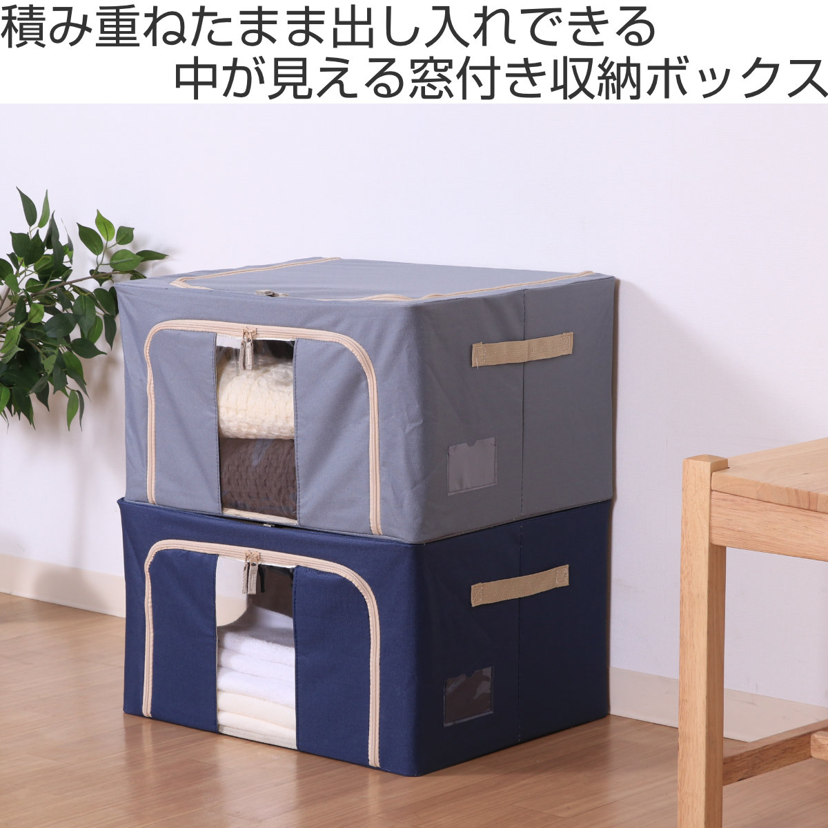不二貿易（Fuji Boeki） 収納ボックス 55L 窓付き 積み重ね収納