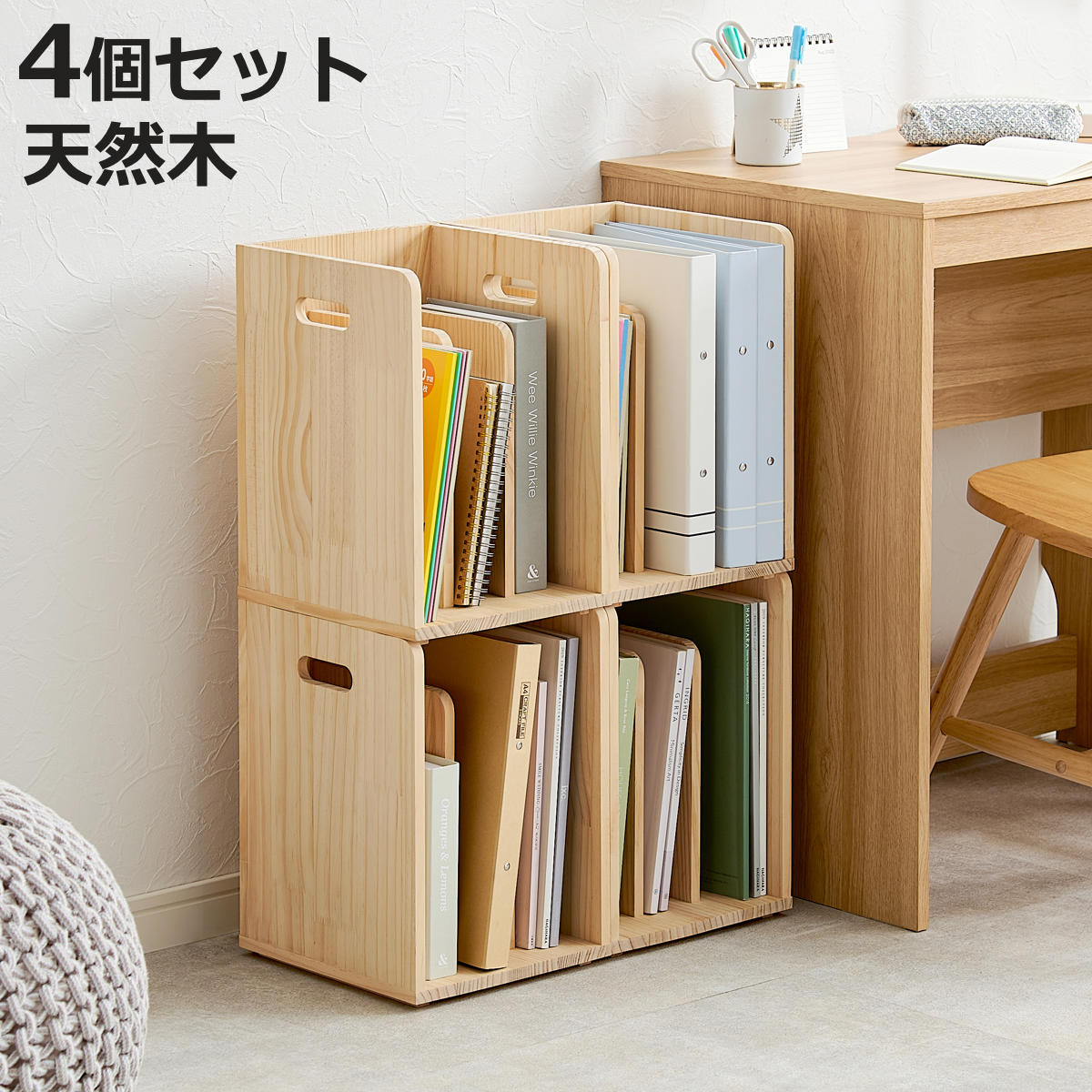 HAGiHARA（萩原） 本棚 ブックラック 4個組み 積み重ね ブックスタンド