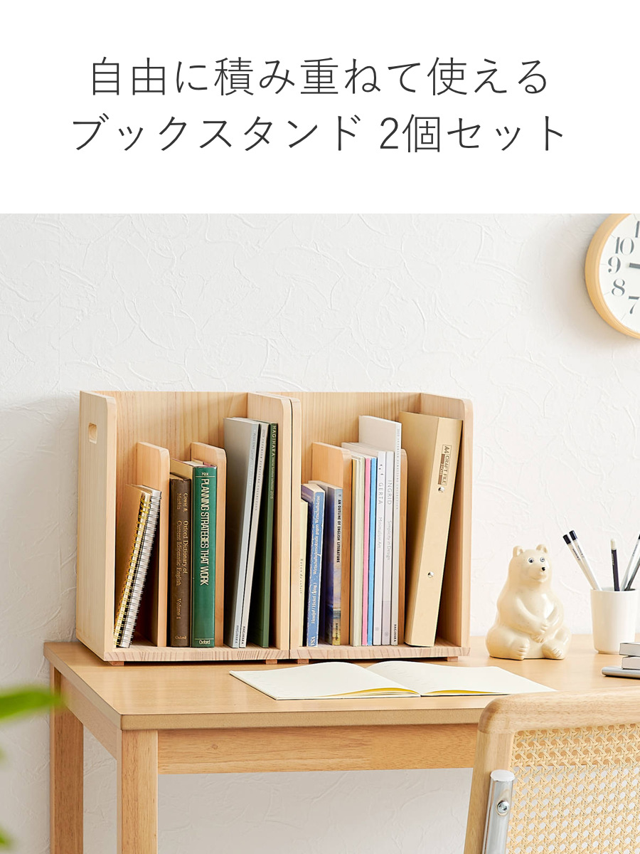 HAGiHARA（萩原） 本棚 ブックラック 2個組み 積み重ね ブックスタンド