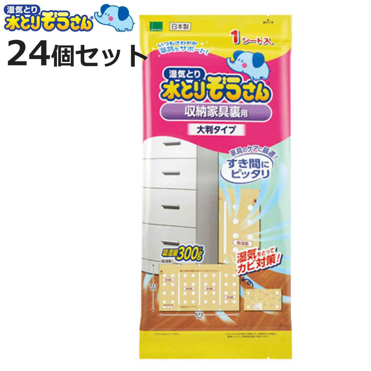 水とりぞうさん - 除湿剤居敷き 納める調度品裏用 1枚入り口・入口×24個仕掛ける 大判手あい （ 湿り気 除湿 調度品 洋服箪笥 押し込み 容れもの 湿気とり 吸湿 ） 芳香剤、消臭剤、除湿剤-キッチン、日用品、文具