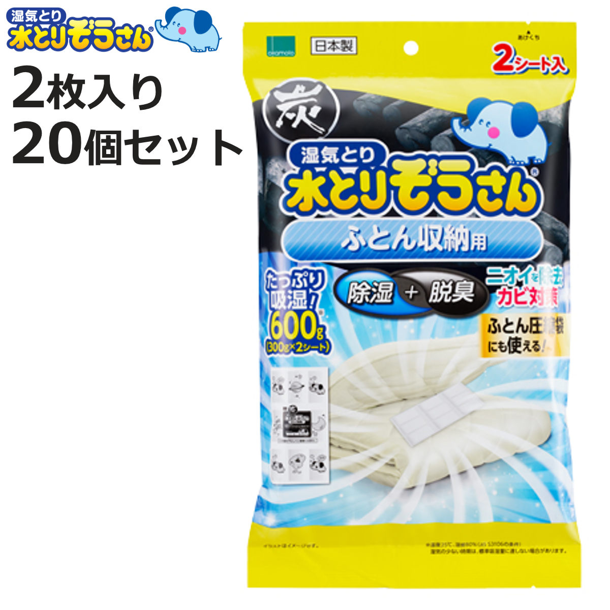 水とりぞうさん 除湿剤シートふとん収納用 2枚入り×20個セット 大判タイプ （ 湿気 除湿 消臭 ふとん 布団 活性炭 脱臭 湿気とり 吸湿 ）