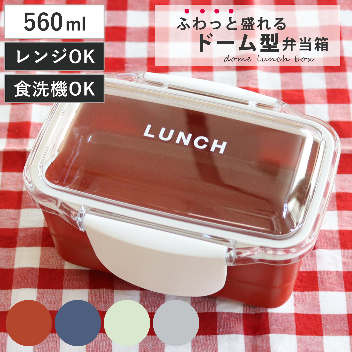弁当箱 560ml ドーム 2段 time for LUNCH ランチボックス