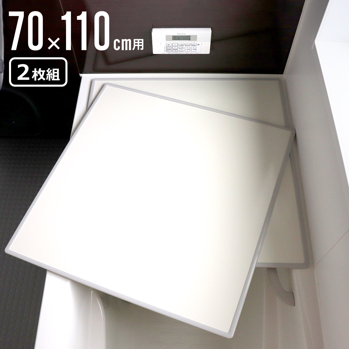 オーエ（OHE） 特典付き 抗菌 風呂ふた 組み合わせ 70×110cm 用 M11 2