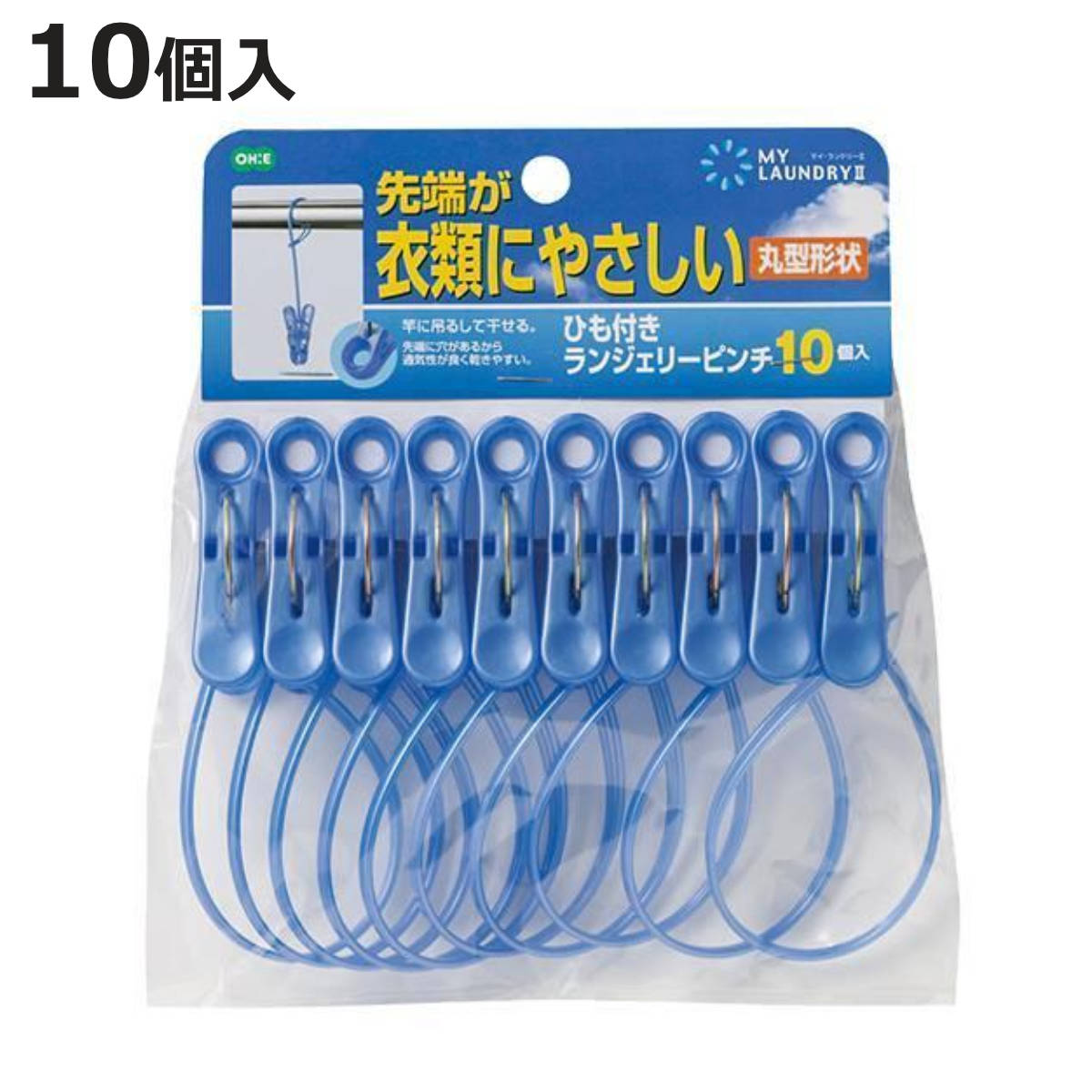 洗濯バサミ ひも付きランジェリーピンチ 10個入り （ 洗濯ばさみ 洗濯物干し ）