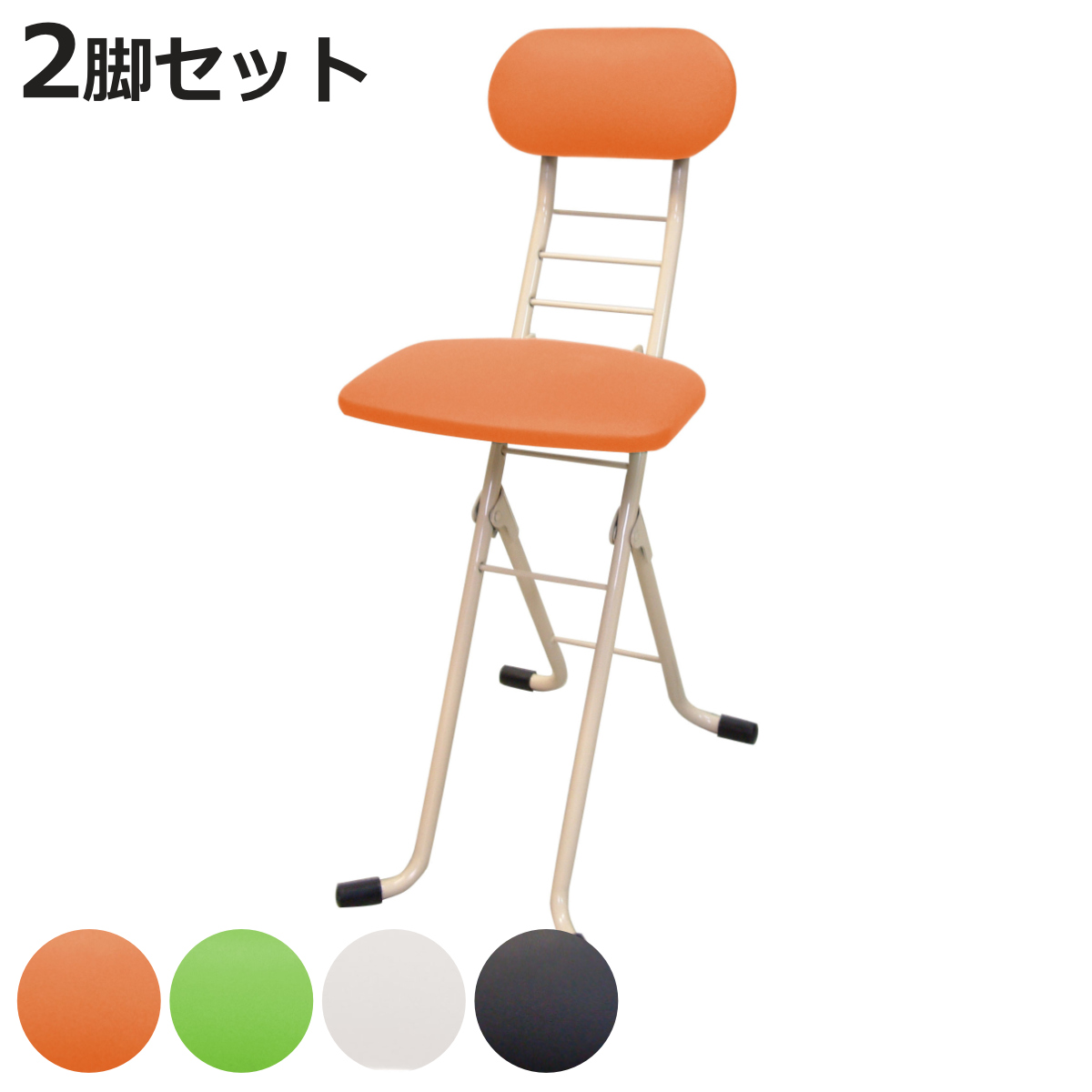 ルネセイコウ 折りたたみ椅子 同色2脚セット 座面高33〜63cm 背もたれ