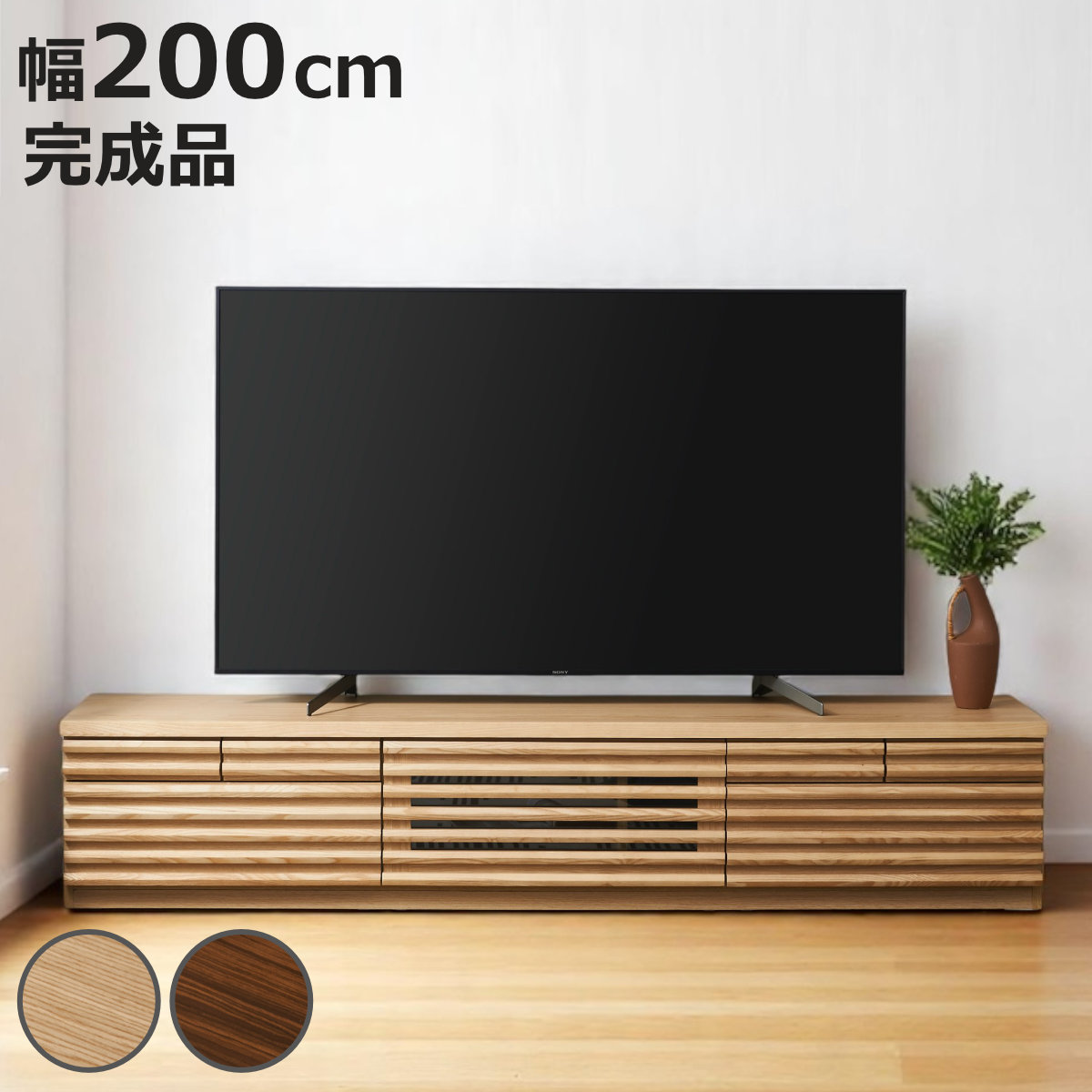 テレビ台 幅200cm ローボード 80型対応 天然木 完成品 （ TV台 テレビ