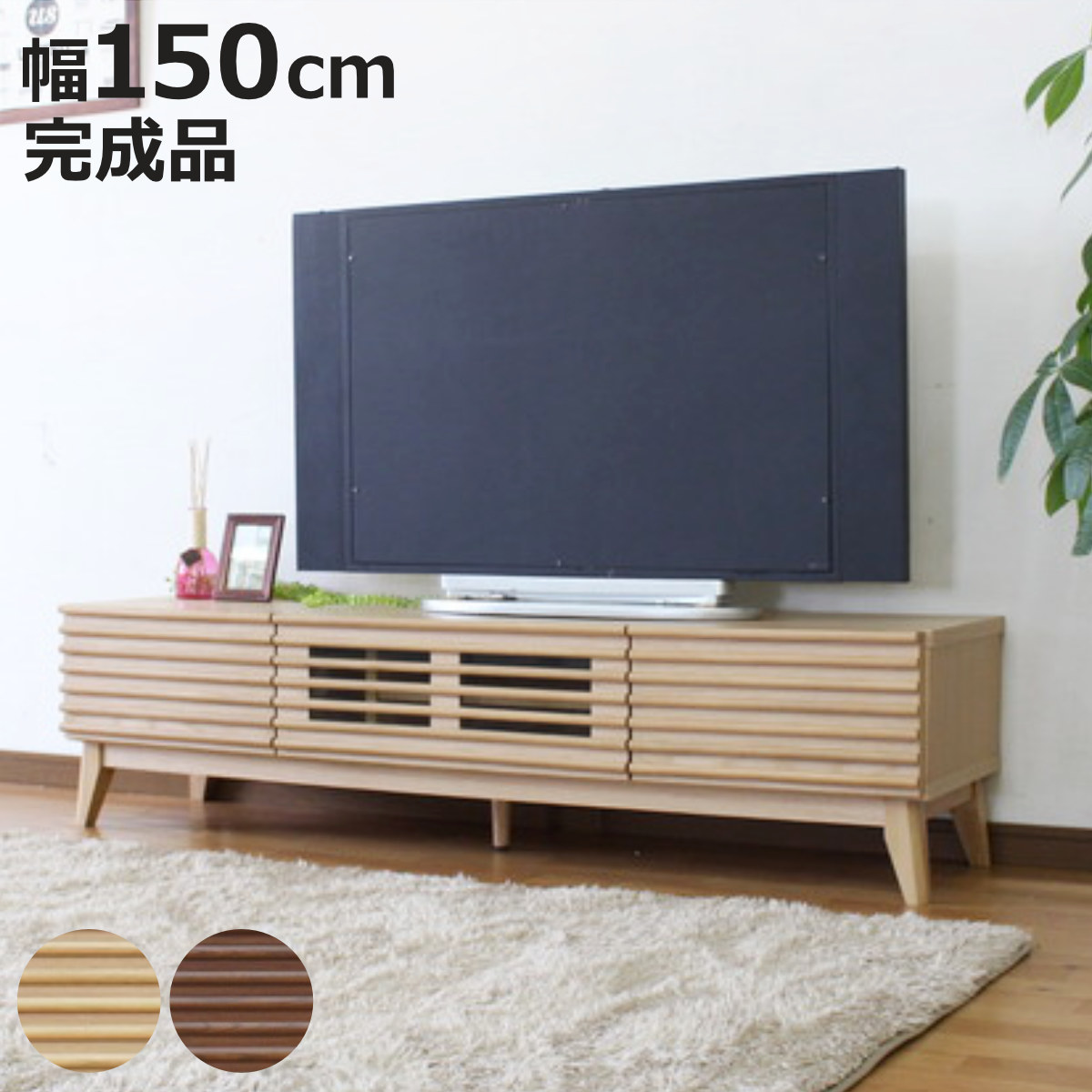 テレビボード 幅150cm ローボード 60型対応 フルスライドレール 完成品 