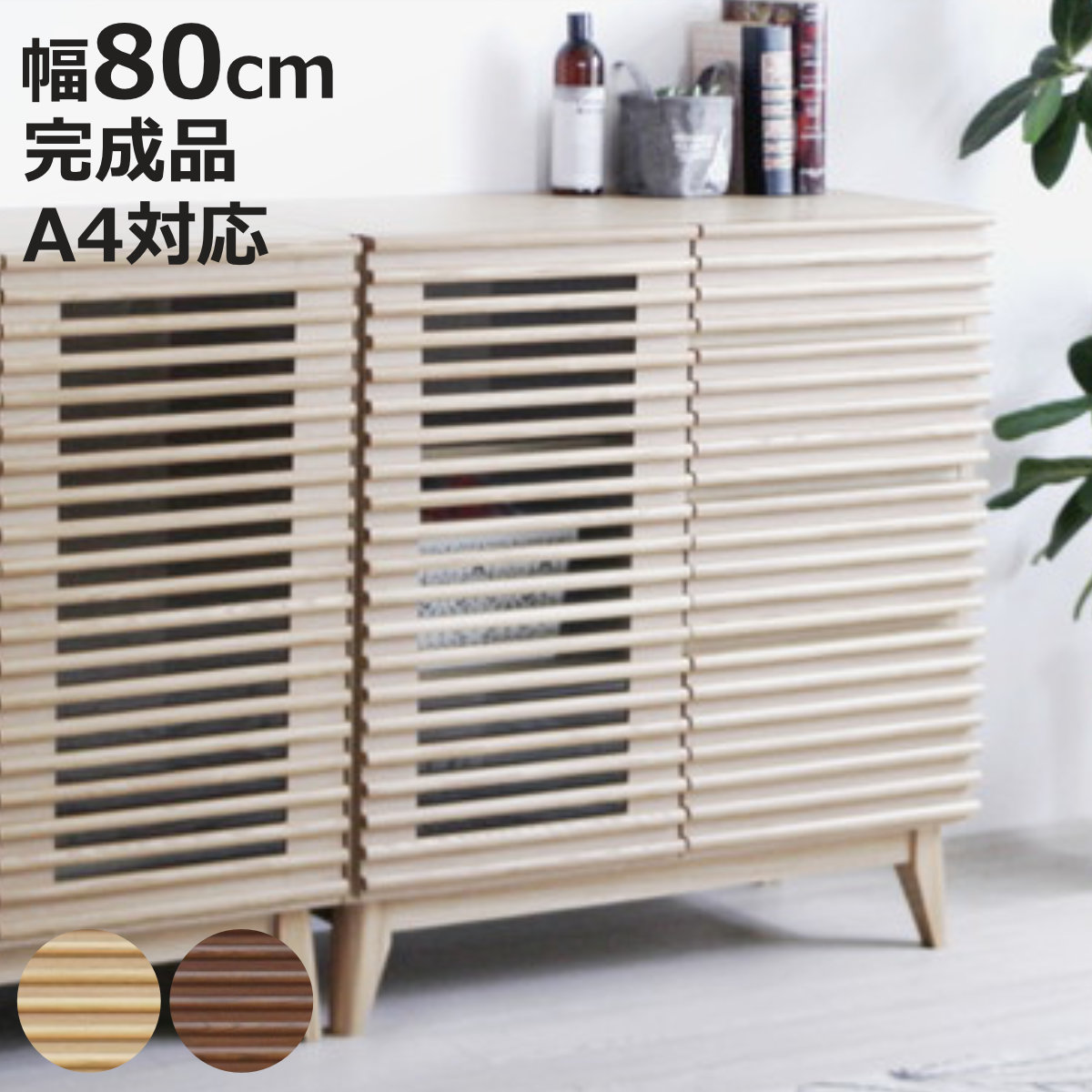 本棚 スライド 幅80cm」の人気商品一覧 | 安い商品を通販サイトから