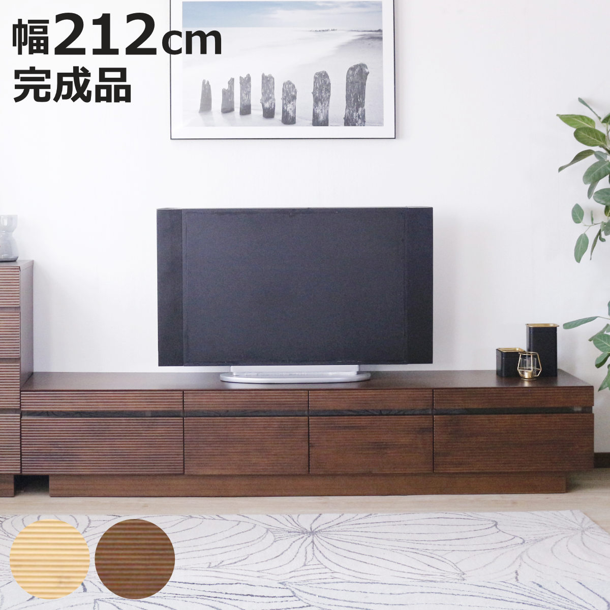 テレビ台 幅212cm 背面化粧 リモコンOK 天然木 完成品 （ ローボード 引出し ラック 棚 収納 フロート風 ）