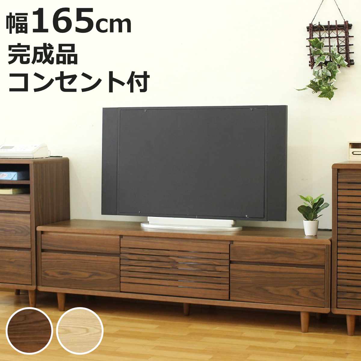 テレビ台 165」の人気商品一覧 | 安い商品を通販サイトから探す - 価格.com