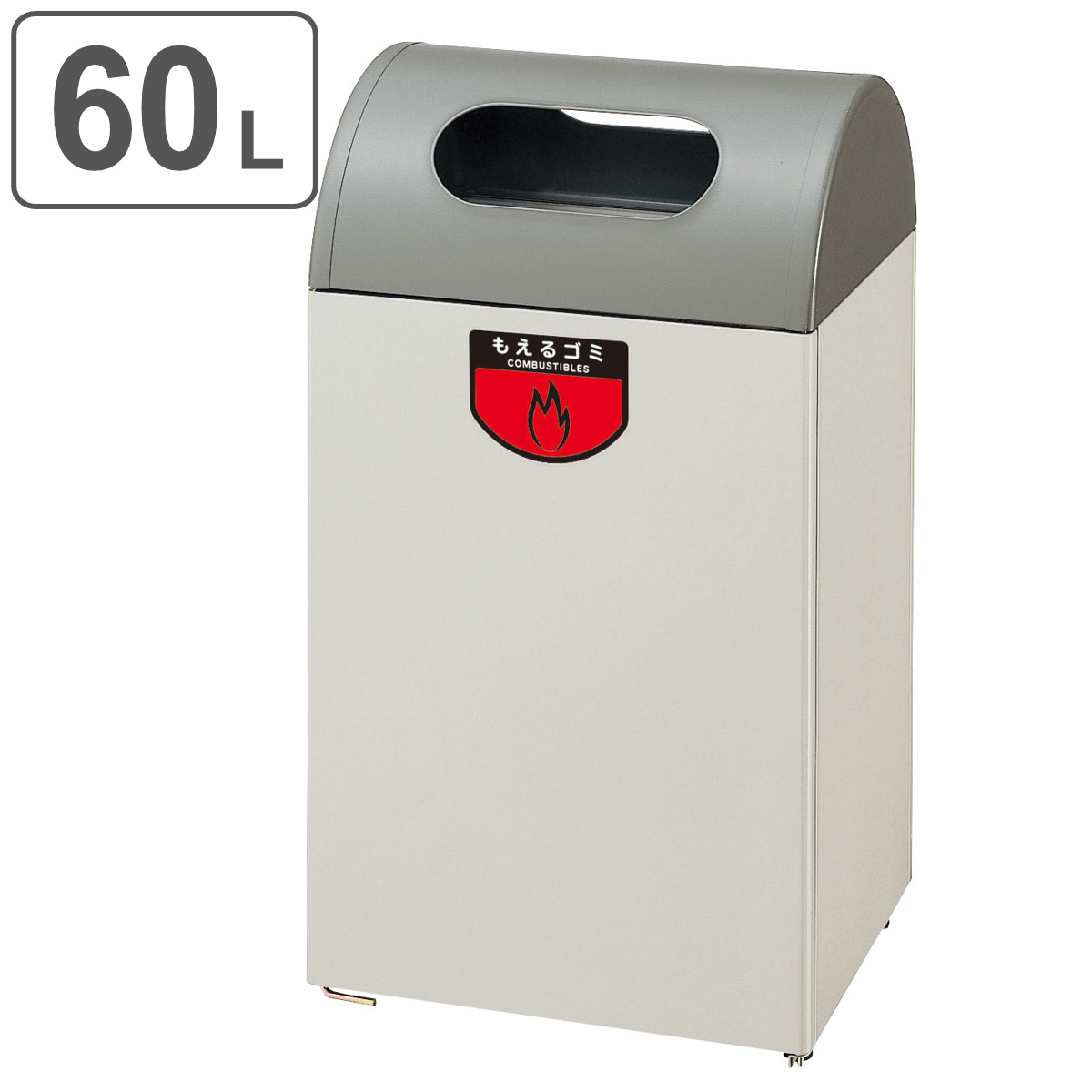 山崎産業 屋内用ゴミ箱 業務用ダストボックス 60L もえるゴミ 