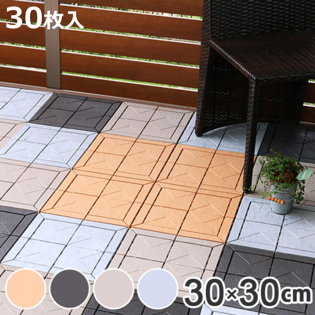 山崎産業 ジョイントタイル ストーン調 石目ユニット 本体 30x30cm 30 