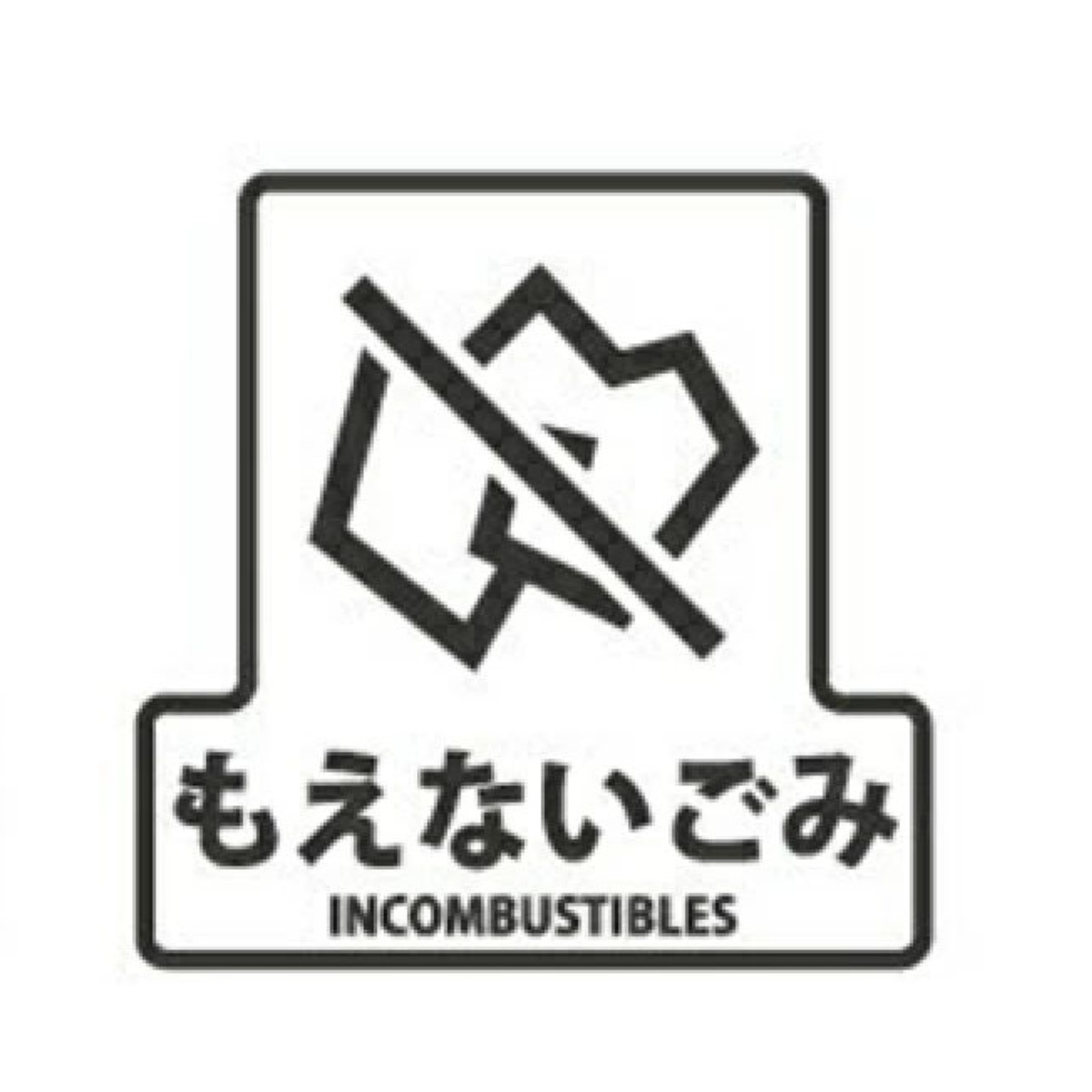 山崎産業 分別シールF もえるごみ （ 分別表示 ダストボックス ） : お