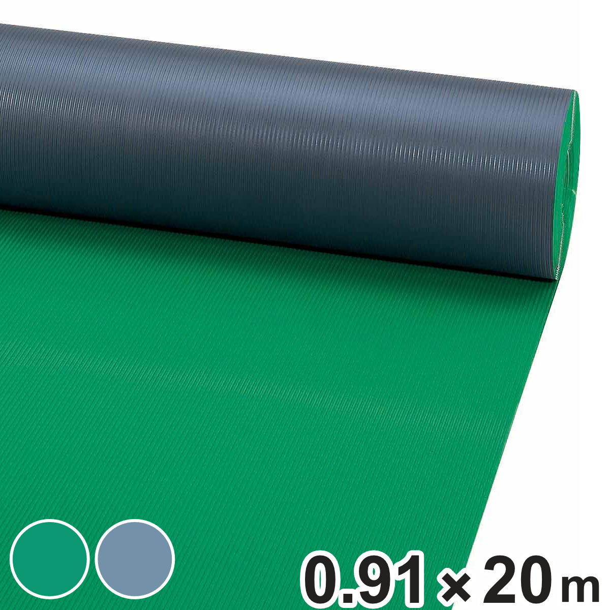 防音・滑り止め・保護用 ビニールシート 平板型 0.91×20m 1.2mm厚 グリーン （ コンドル 山崎産業 ビニールマット シート 滑り止め PVC 防炎適合品 ）